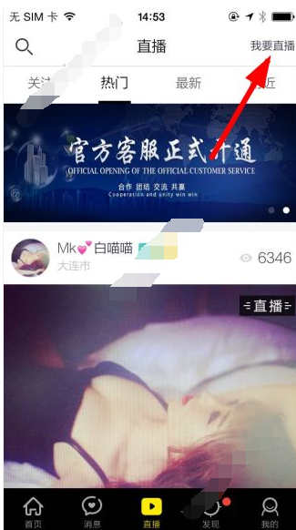 小恐龙直播如何开启直播 三联