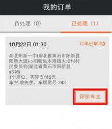 哈哈拼车怎么给车主评价? 三联