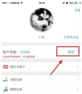 星支付提现步骤1
