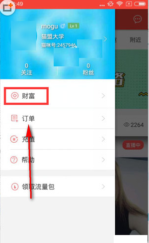 猫盟直播猫盟币怎么提现?猫盟直播猫盟币提现方法教程
