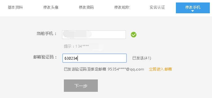 斗鱼TV账号怎么修改手机号 斗鱼TV账号修改手机号教程