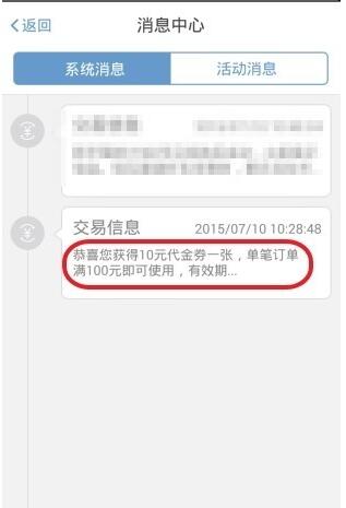 铜板街代金券怎么查看