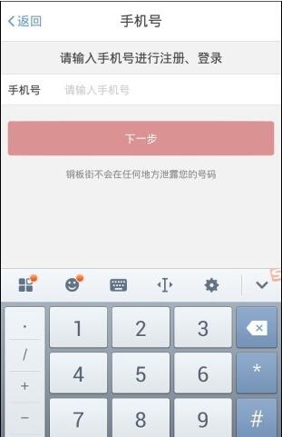 铜板街代金券怎么查看