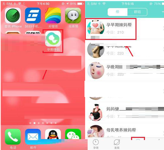 孕期伴侣怎么在里面发布话题?1