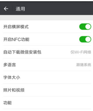 微信中设置不缓存小视频和图片的步骤