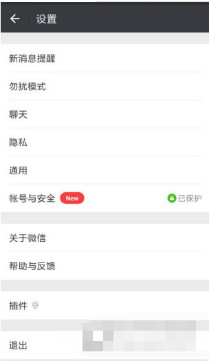 微信中设置不缓存小视频和图片的方法1