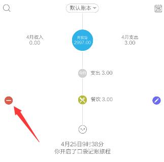 《口袋记账》记录删除功能说明介绍