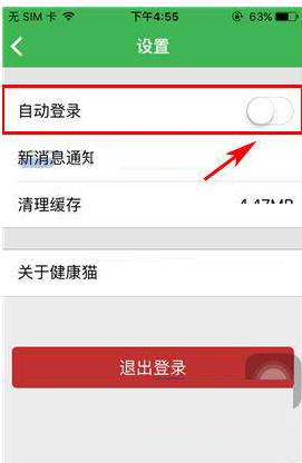 健康猫app怎么关掉自动登录呢?3