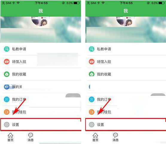 健康猫app怎么关掉自动登录呢?2