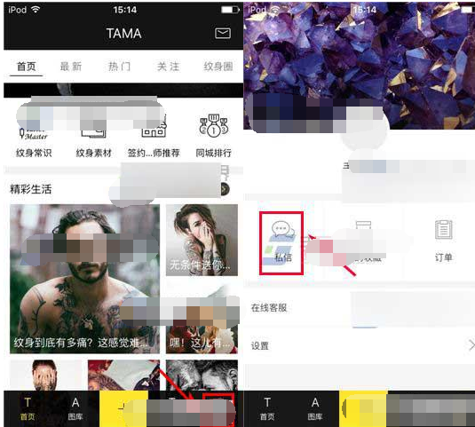 纹身大咖app怎么删除聊天消息呢?1