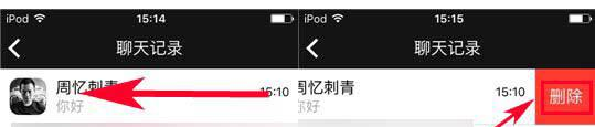 纹身大咖app怎么删除聊天消息呢?3