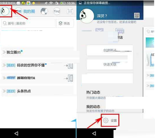 唯圈app怎么设置聊天权限?1