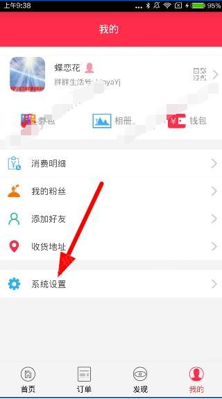 胖胖生活怎么修改胖胖号?胖胖生活app修改账号的方法一览
