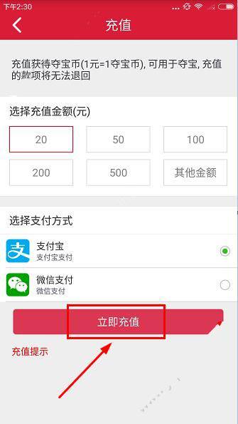 云至夺宝怎么充值?云至夺宝如何充值教程