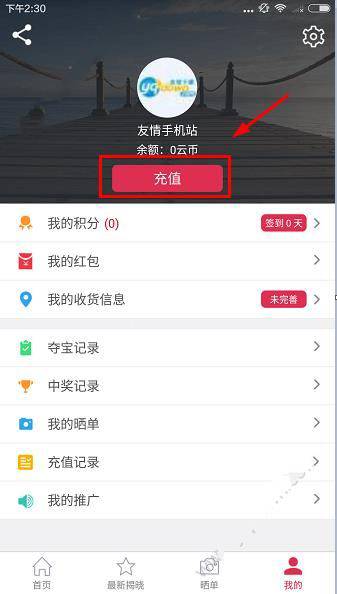 云至夺宝怎么充值?云至夺宝如何充值教程