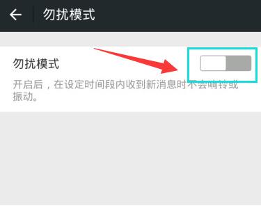 微信设置消息免打扰