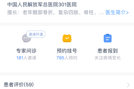 微医“按专家预约”界面