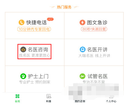 春雨医生主界面