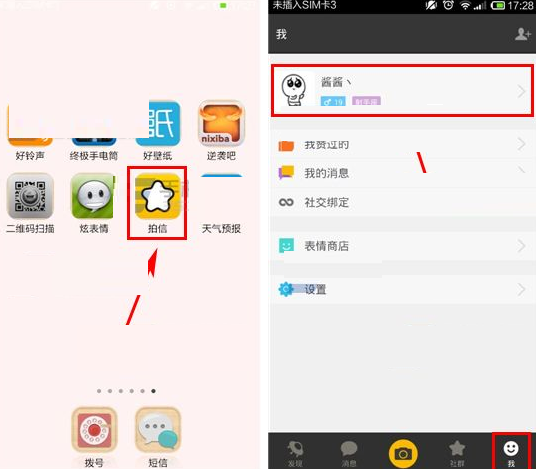 软件教程 >正文   大家知道在拍信app中怎样添加头像吗?