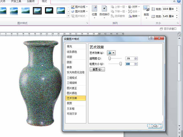 怎么在Word中制作陶瓷纹理效果