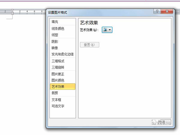 怎么在Word中制作陶瓷纹理效果