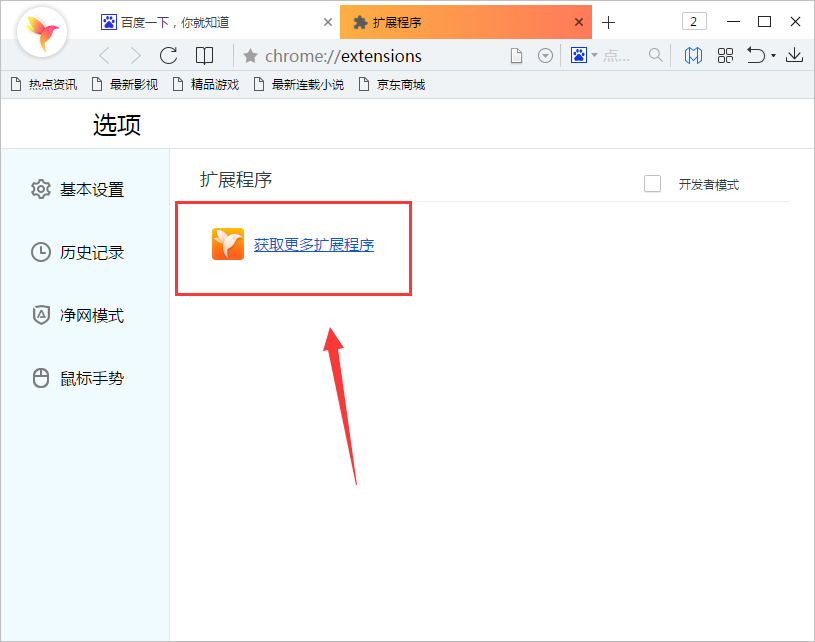 净网大师浏览器怎么添加插件