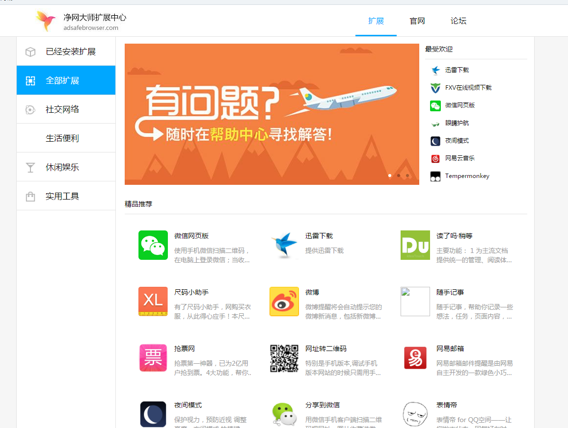 净网大师浏览器怎么添加插件