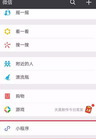 微信跳一跳在哪里?微信跳一跳怎么玩?