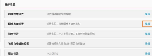 新浪微博如何设置水印位置?