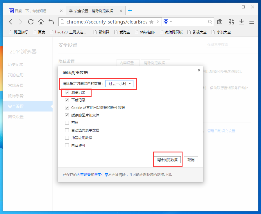 2144浏览器怎么删除历史记录