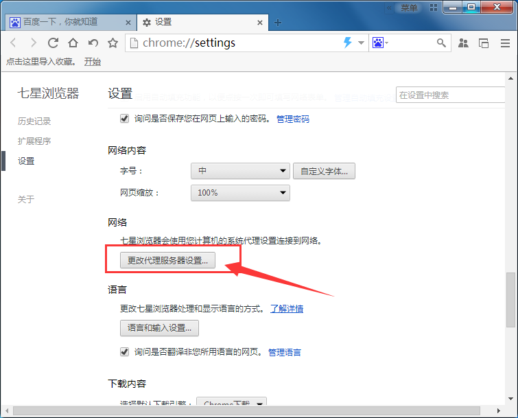 七星浏览器Internet选项在哪,七星浏览器Internet选项位置