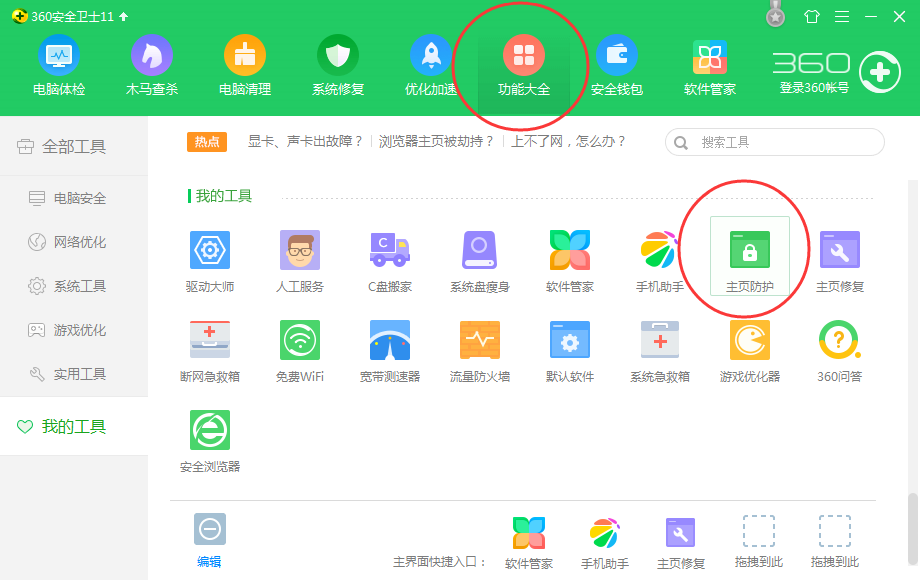 七星浏览器怎么修改默认主页,七星浏览器设置主页的方法