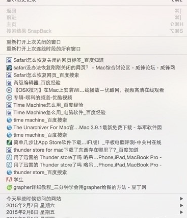 safari怎么恢复关闭的网页2