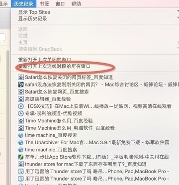 safari怎么恢复关闭的网页3