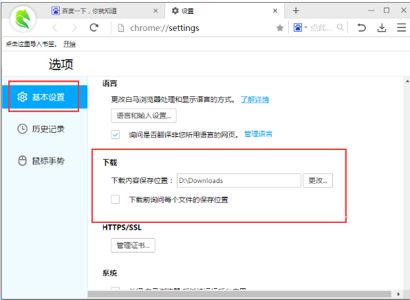 白马浏览器下载的文件保存在哪