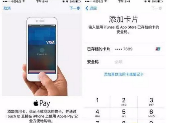 Apple pay的使用方法