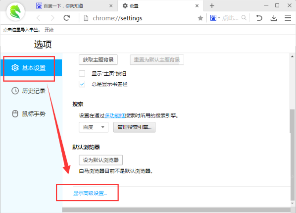白马浏览器下载的文件保存在哪