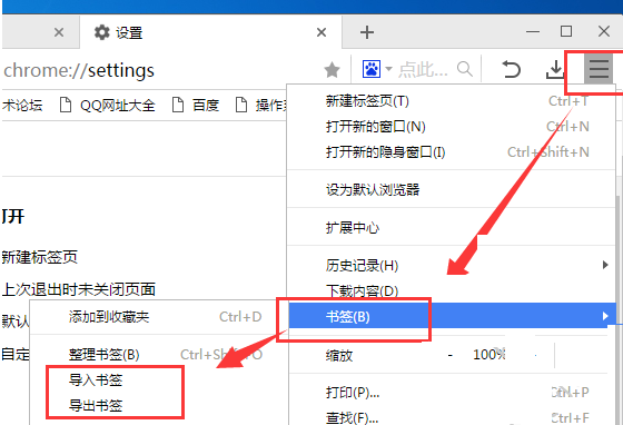 白马浏览器怎么导入和导出书签