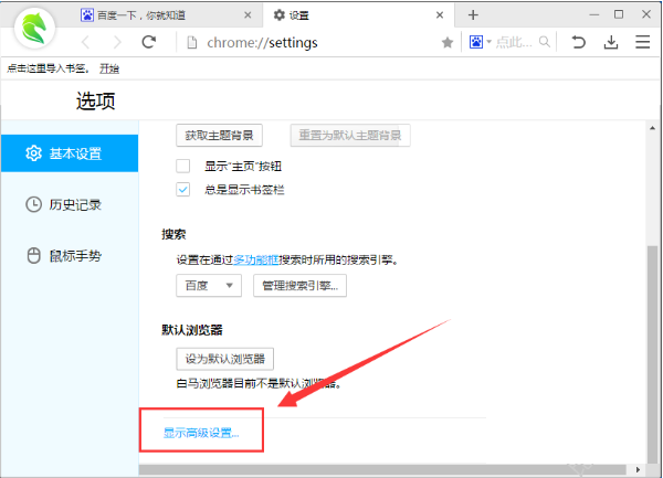 白马浏览器怎么拦截弹窗,白马浏览器屏蔽弹窗的方法
