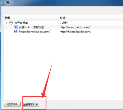 qtweb浏览器怎么删除历史记录