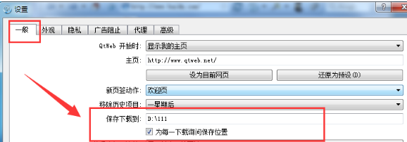qtweb浏览器下载的文件保存在哪