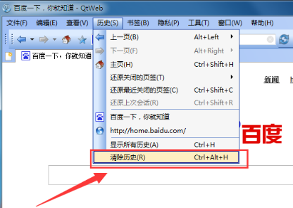 qtweb浏览器怎么删除历史记录