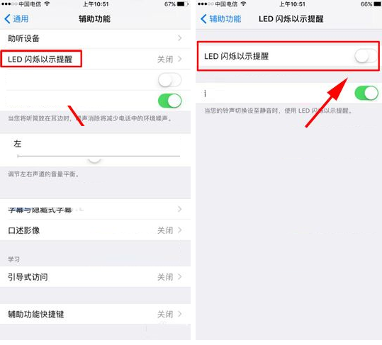 iphone8plus中开启闪光灯提醒的具体操作