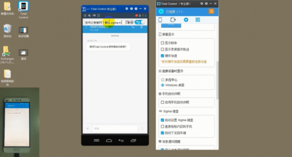 Total Control在电脑端收发手机消息的方法