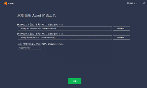 Avast Antivirus Clear(avastжس)