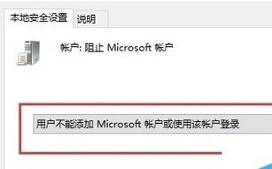 阻止Microsoft 帐户