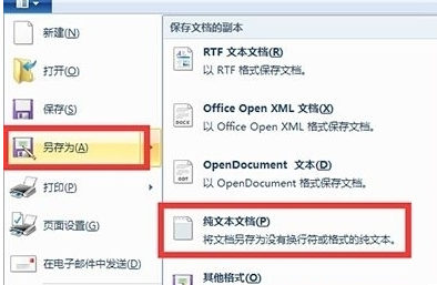 纯文本文档