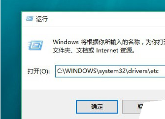 键入hosts文件路径