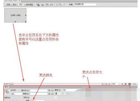 Dreamweaver占位符怎么插入4