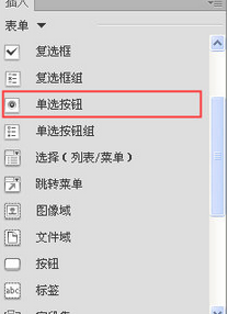 Dreamweaver插入单选按钮和单选按钮组1